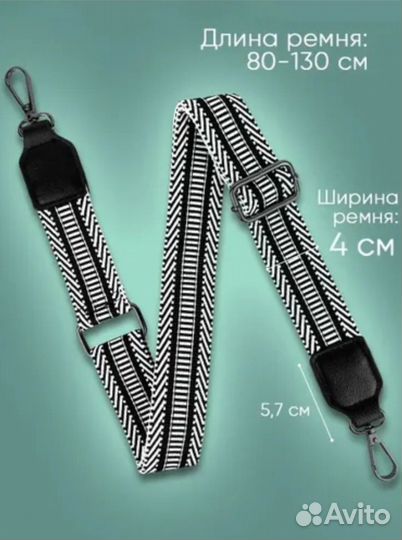 Ремень для сумки