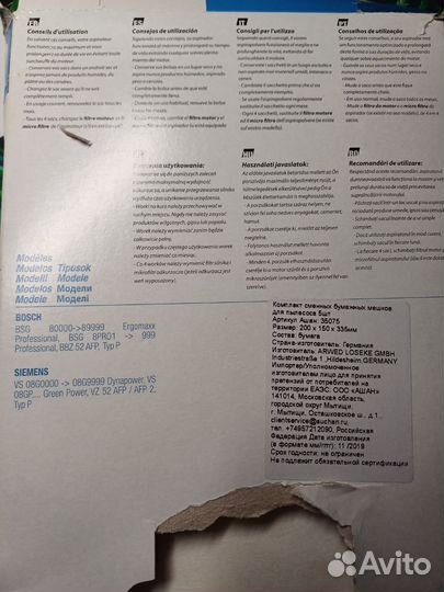 Мешки для пылесоса Bosch Siemens