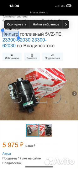 Топливный фильтр