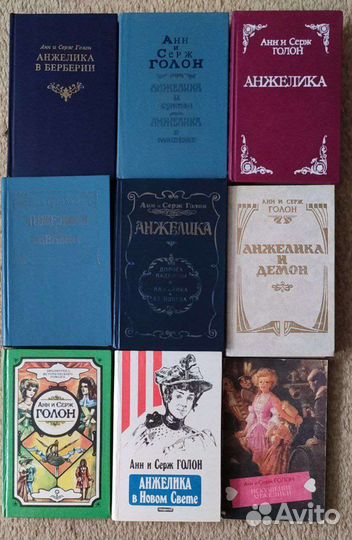 Анн и Серж Голон, книги