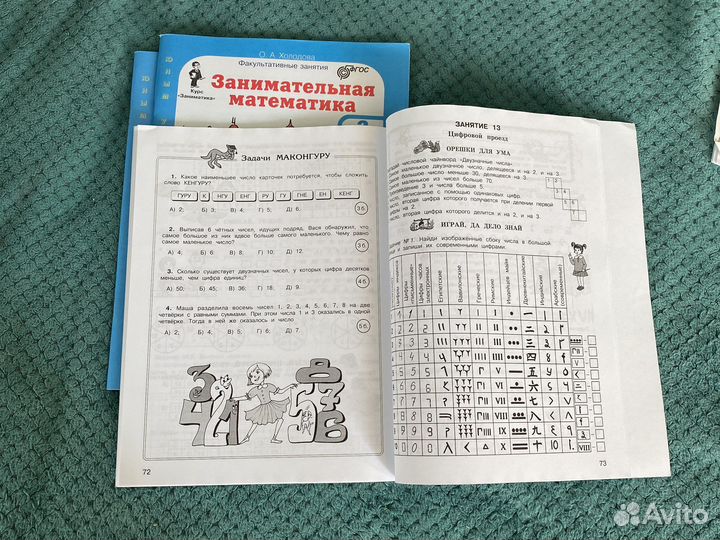 Занимательная математика. Холодова. 3 класс