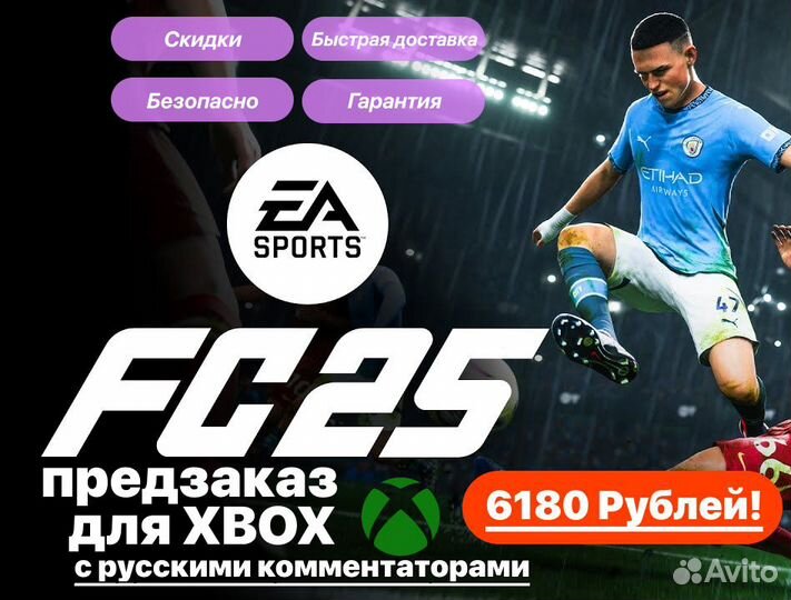 EA Sports FC25 (Xbox One / Series) (предзаказ, рус