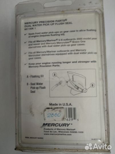 881150K1 промывочный комплект Mercury