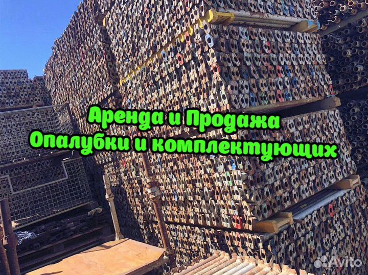 Опалубка б/у