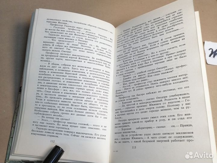 Японская фантастическая проза Парнов Е.И