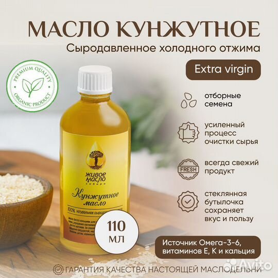 Масло сыродавленное кунжутное
