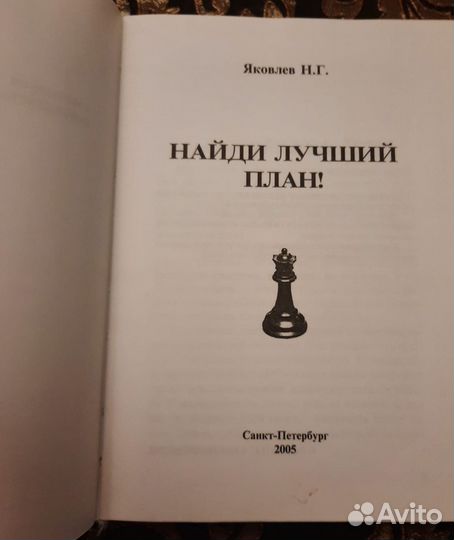 Книга по шахматам