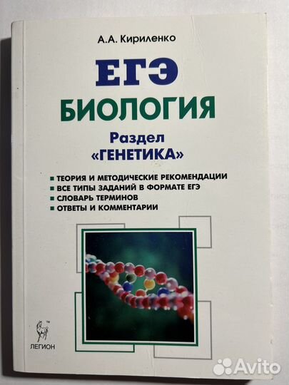 Сборники по подготовке к егэ по биологии