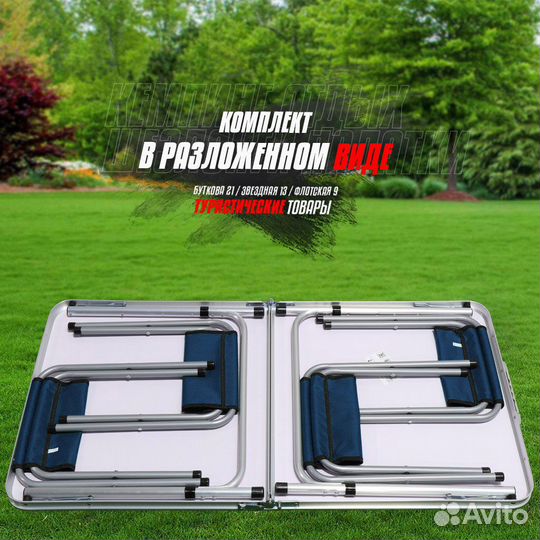 Походный стол + 4 стула