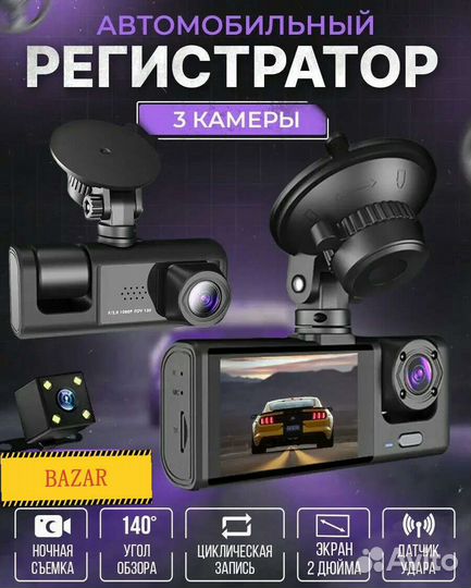 Видеорегистратор 3в1