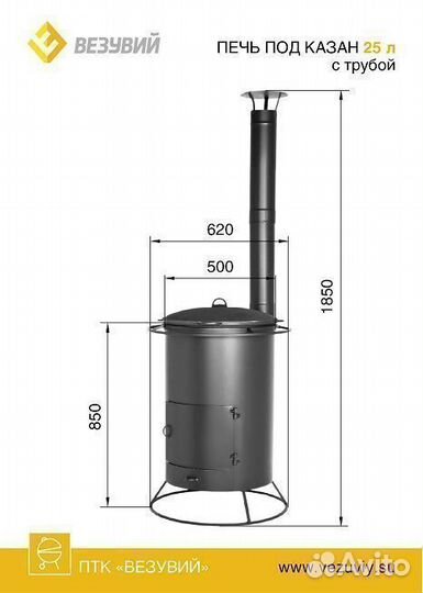 Печь под казан Везувий 25л