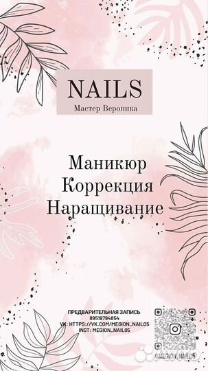 Мастер маникюра