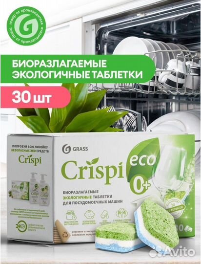 Экологичные таблетки для посудомоечных машин 