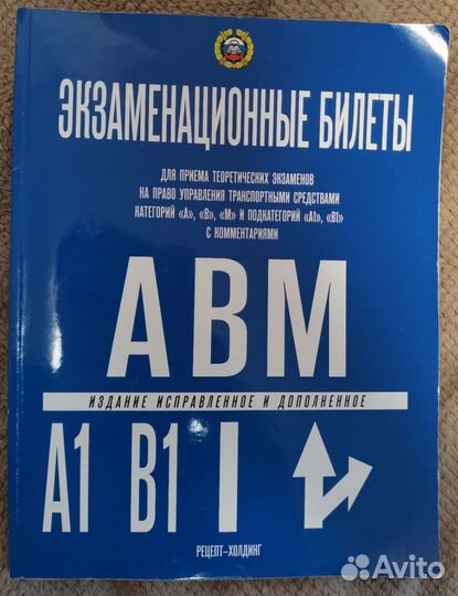 Экзаменационные билеты пдд