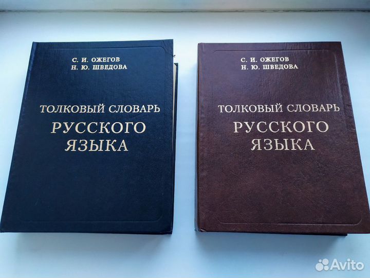 Толковый словарь русского языка