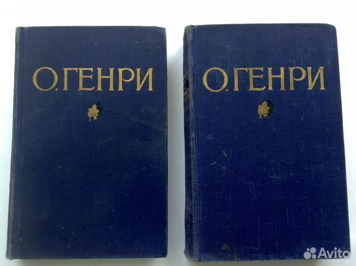 О. Генри Избранные произведения 1954