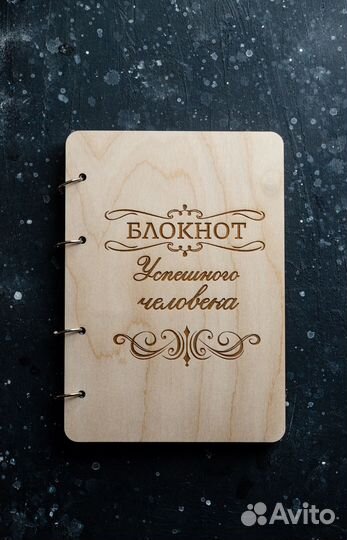 Блокноты деревянные на кольцах с гравировкой