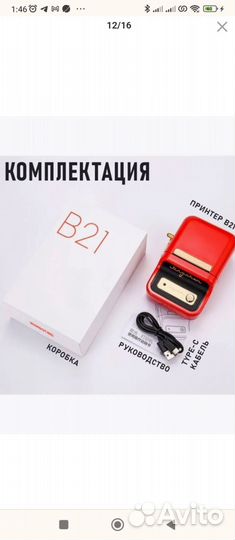 Термопринтер этикеток niimbot B21