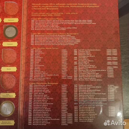 Альбом памятных десятирублёвых монет банка России