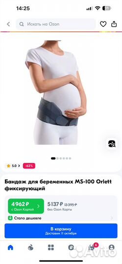 Бандаж для беременных orlett ms 100
