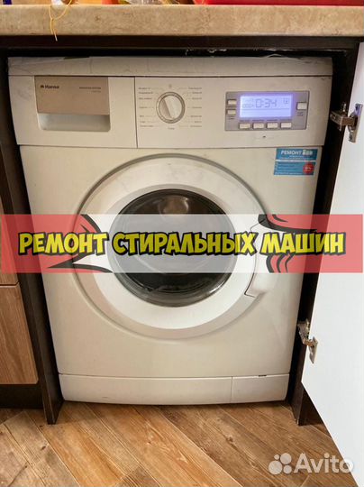 Ремонт стиральных машин