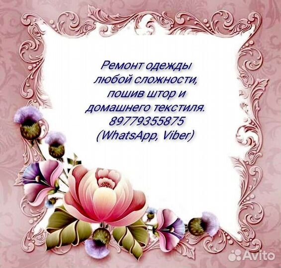 Ремонт одежды