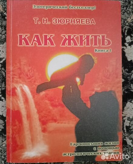 Как жить