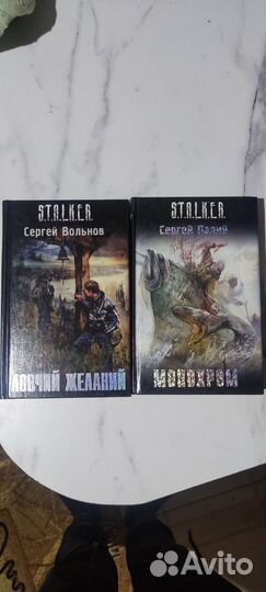 Книги серии Сталкер, Издательство Астрель
