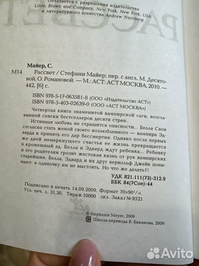 Стефани майер рассвет