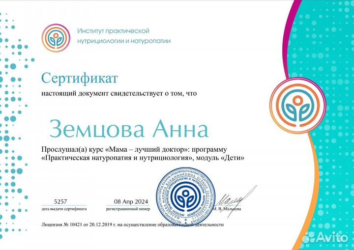 Нутрициолог