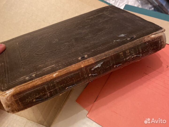 Новый Завет Иисуса Христа и Псалтырь 1879