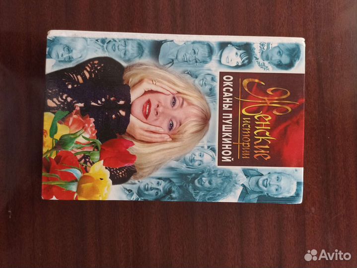 Книга женские истории