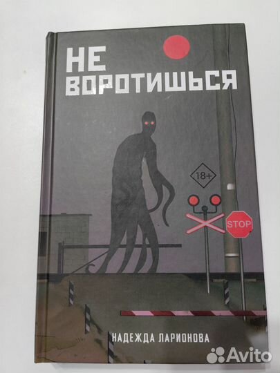 Барелли, Кливз, Сейгер, Ларионова