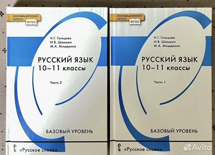 Учебник Русский язык 10-11 классы