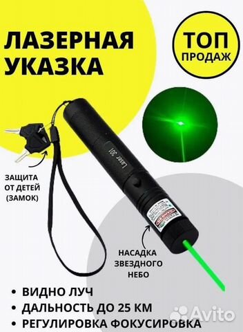 Мощная Лазерная указка Green Laser 303