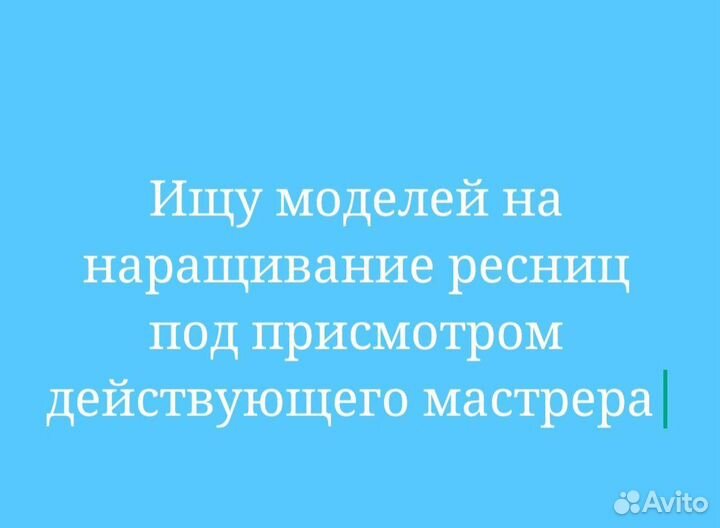 Модели наращивание ресниц