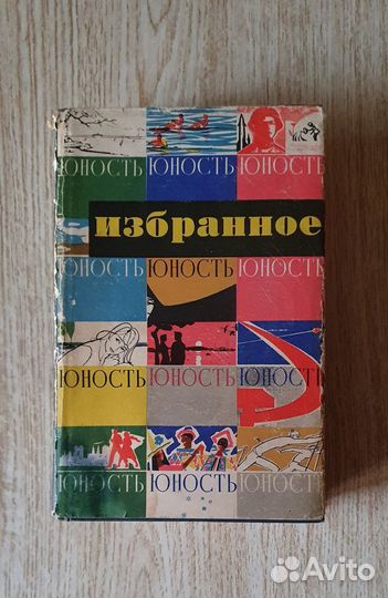 Книга СССР 