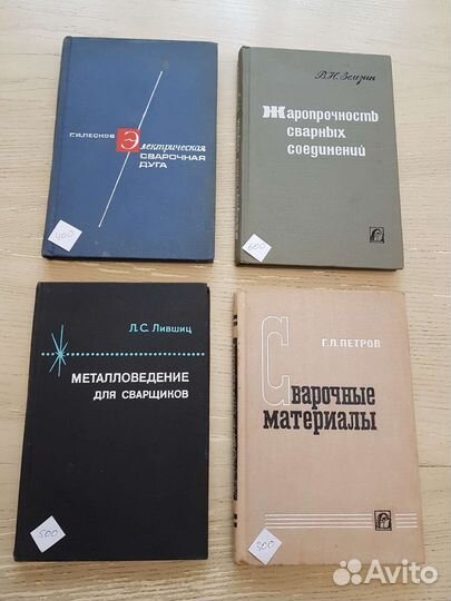 Книги по сварке металлов
