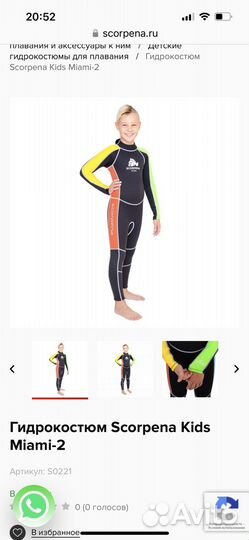 Гидрокостюм Scorpena Kids 4-6 лет