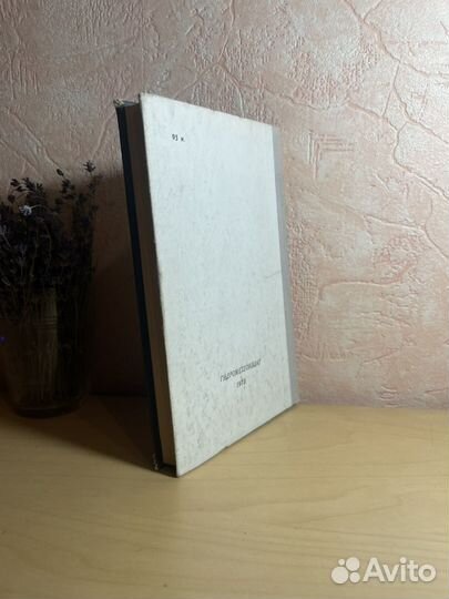 Т. Райт: Большой гвоздь 1973г