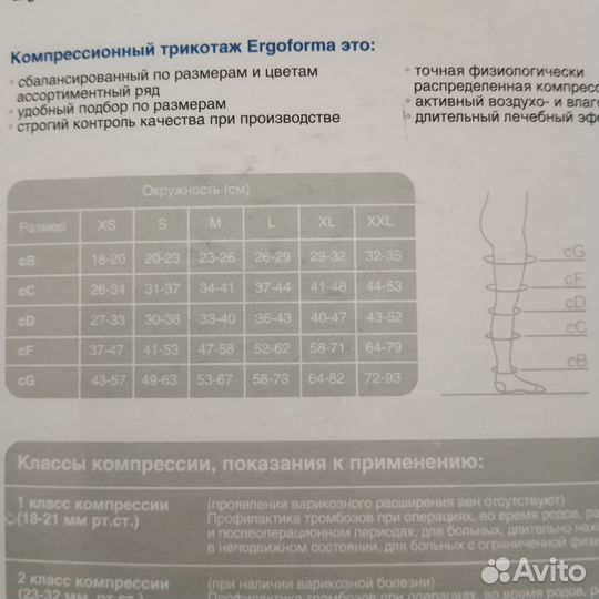 Антиэмболические чулки 2 класс компрессии
