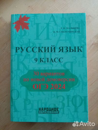 Сборники для подготовки к ОГЭ