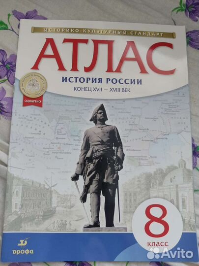 Контурные карты и Атлас по истории России 8 класс