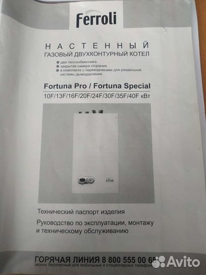 Газовый котел настенный двухконтурный