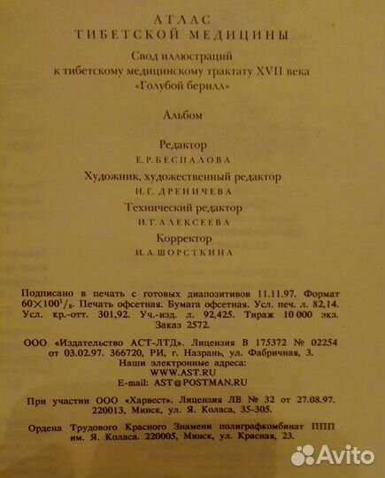 Атлас тибетской медицины