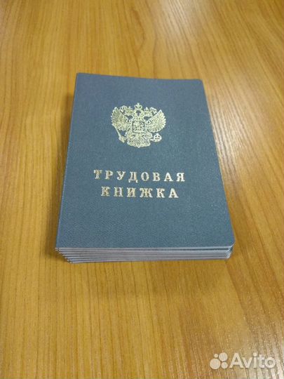 Трудовая книжка серии ТК