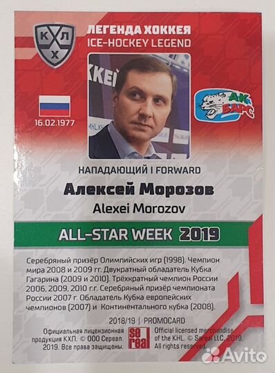 Автограф легенды хоккея Алексея Морозова