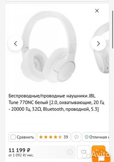 Новые Наушники JBL tune 770nc