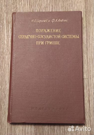 Поражение сердечно-сосудистой системы при гриппе