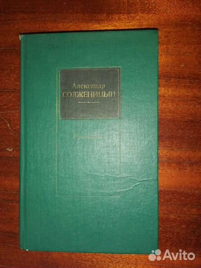 Александр Солженицын